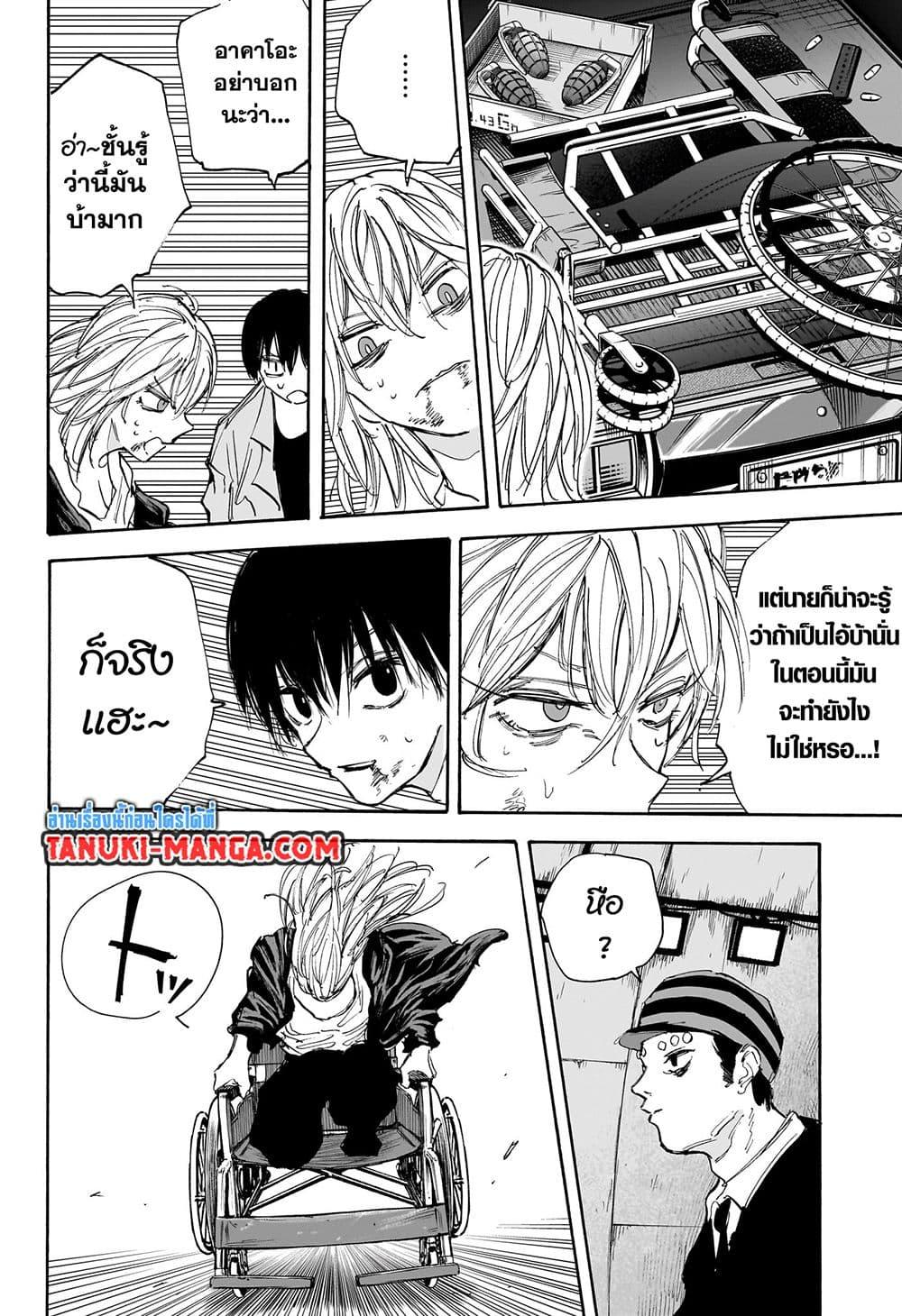Sakamoto Days ตอนที่ 117 page 9