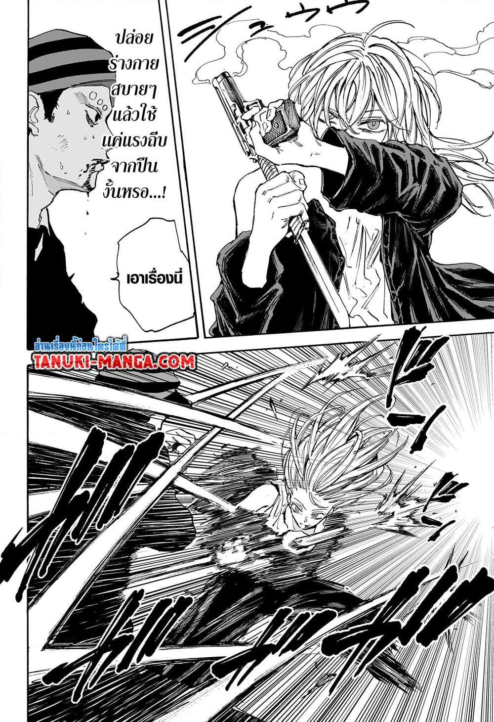 Sakamoto Days ตอนที่ 117 page 13