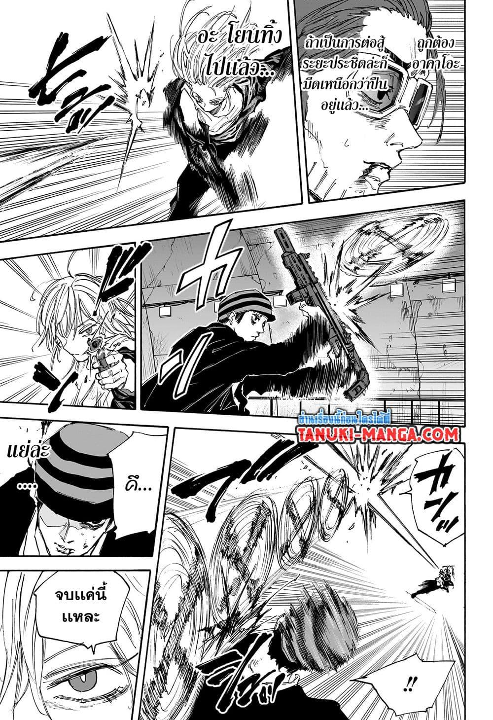 Sakamoto Days ตอนที่ 117 page 14