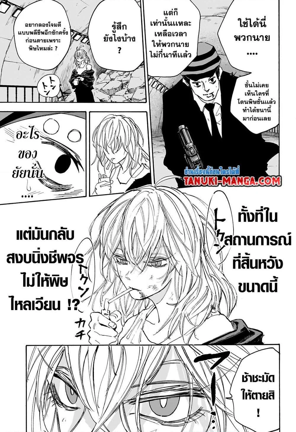 Sakamoto Days ตอนที่ 117 page 16
