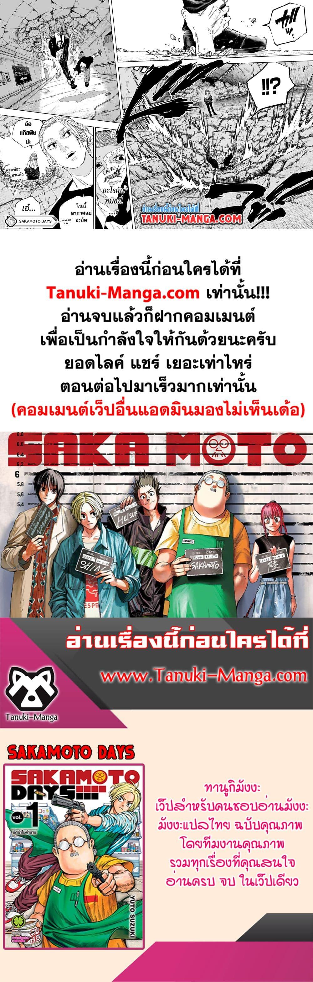 Sakamoto Days ตอนที่ 117 page 17