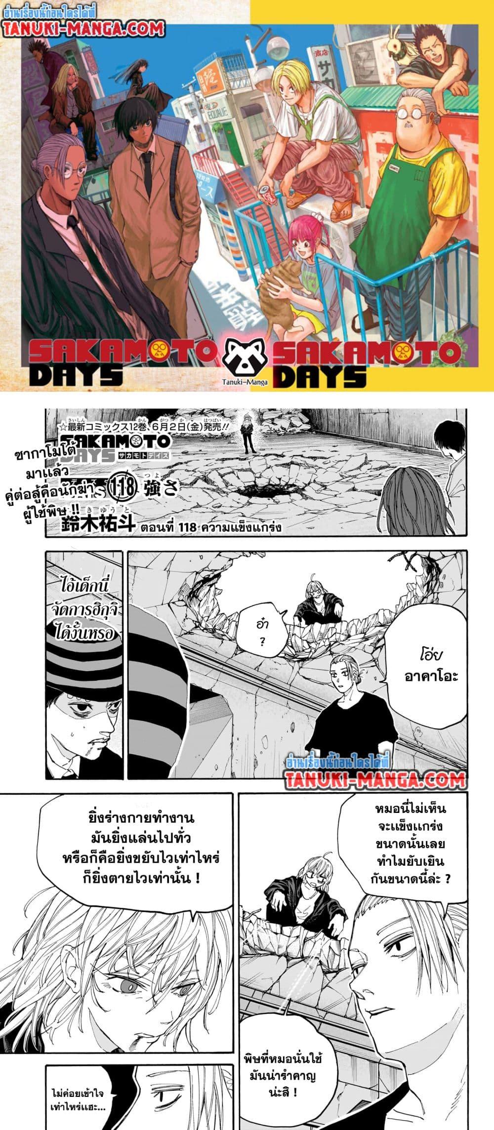Sakamoto Days ตอนที่ 118 page 0