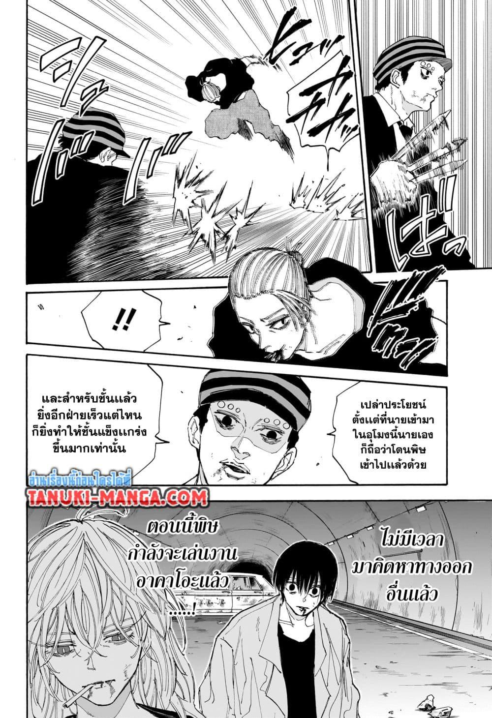 Sakamoto Days ตอนที่ 118 page 1