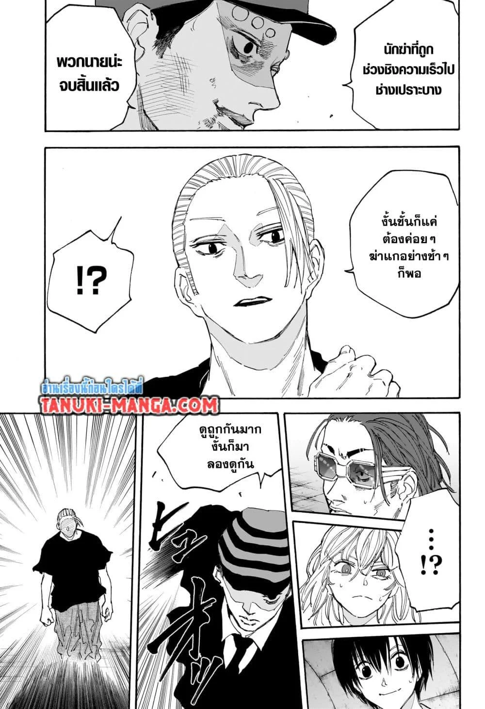 Sakamoto Days ตอนที่ 118 page 2