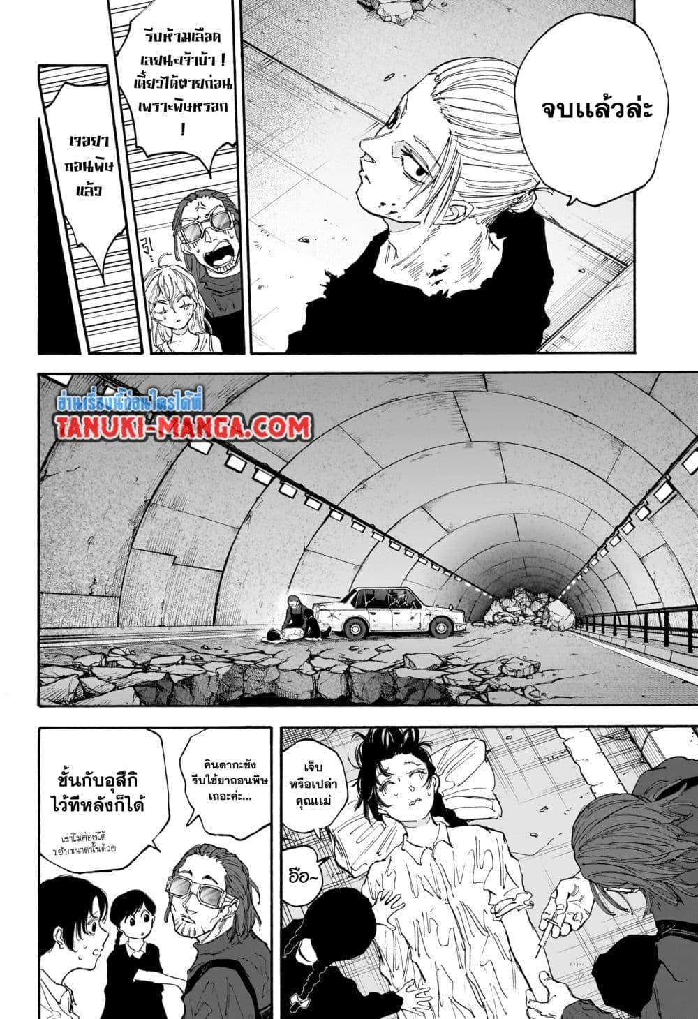 Sakamoto Days ตอนที่ 118 page 6