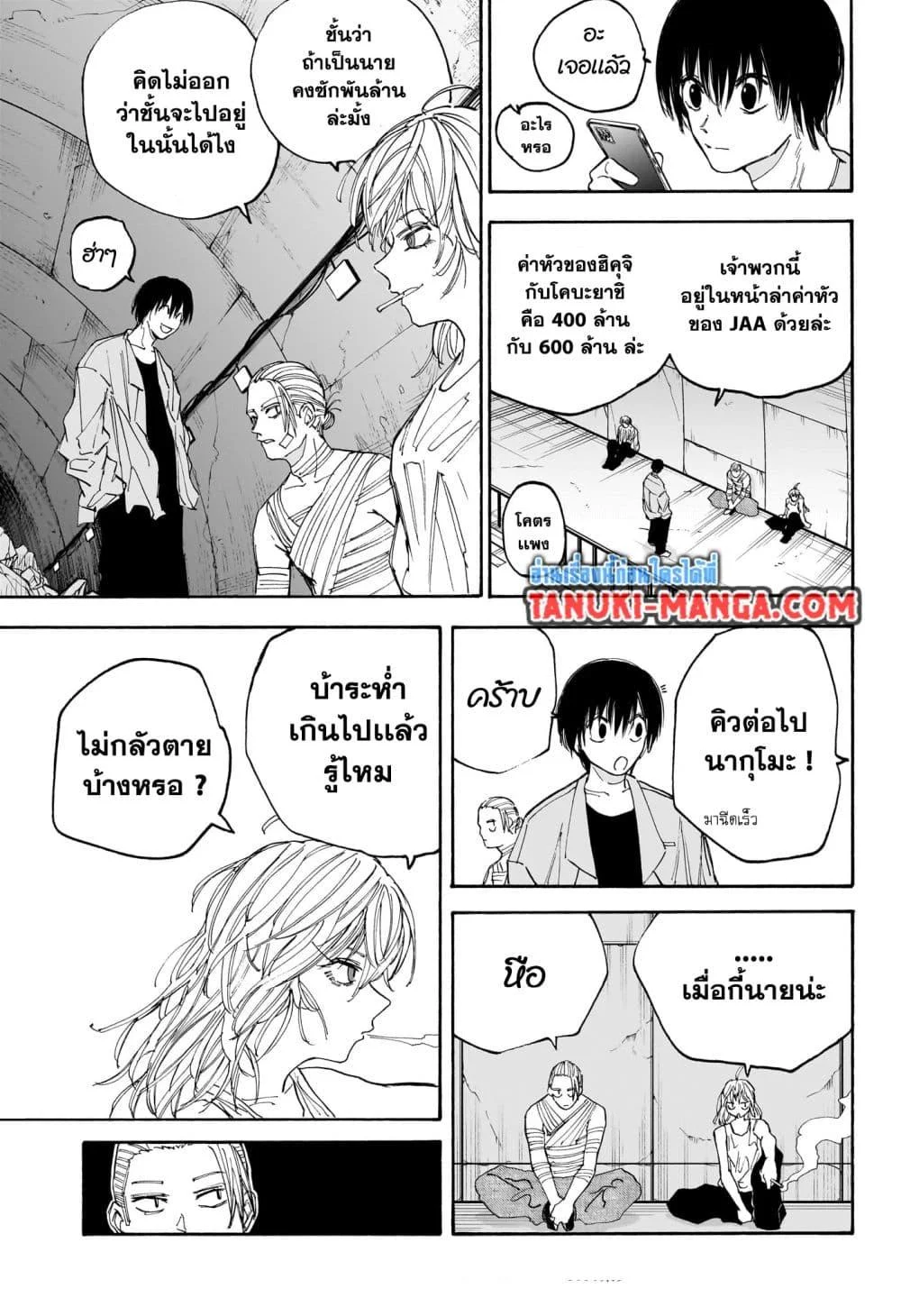 Sakamoto Days ตอนที่ 118 page 7