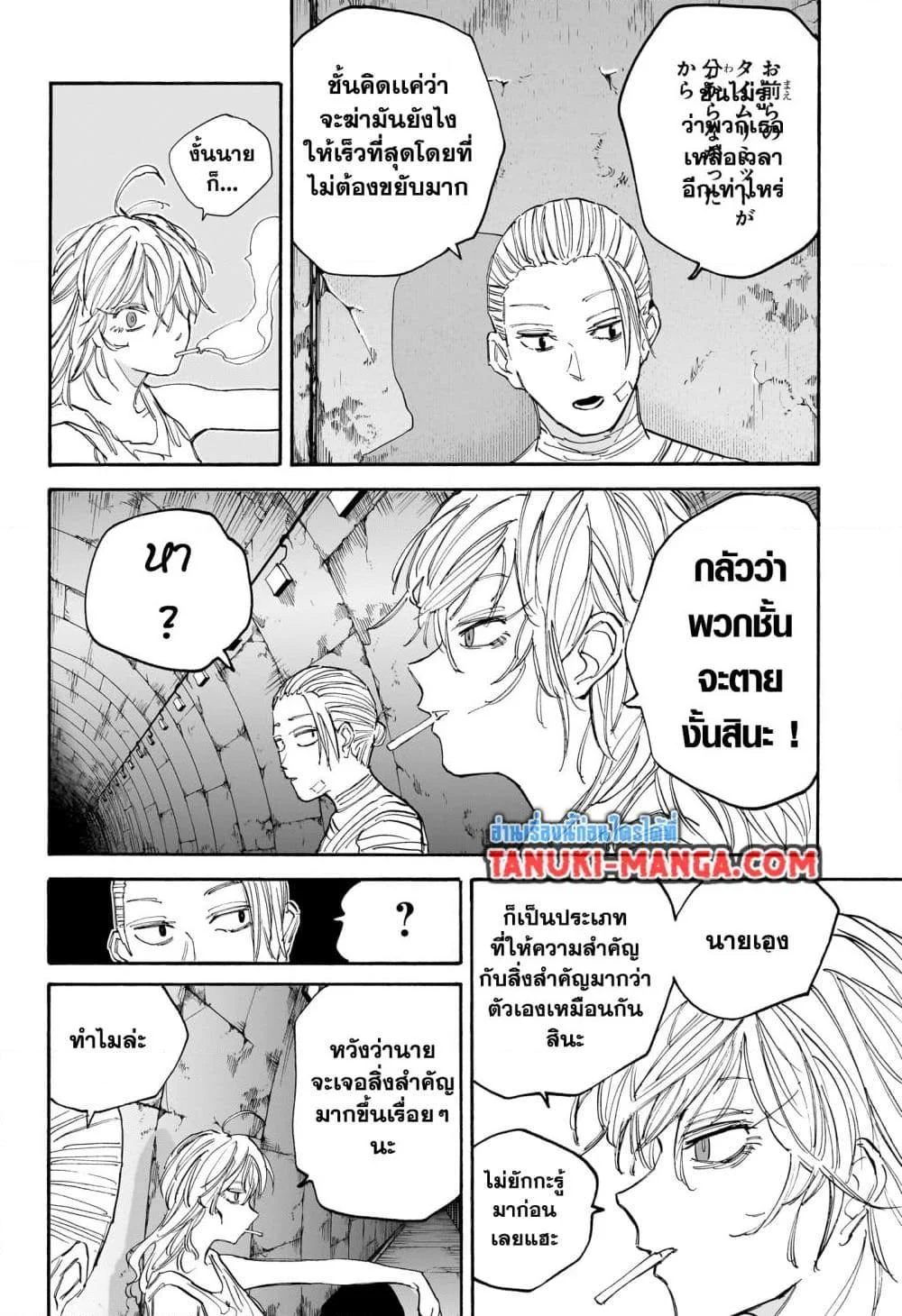 Sakamoto Days ตอนที่ 118 page 8