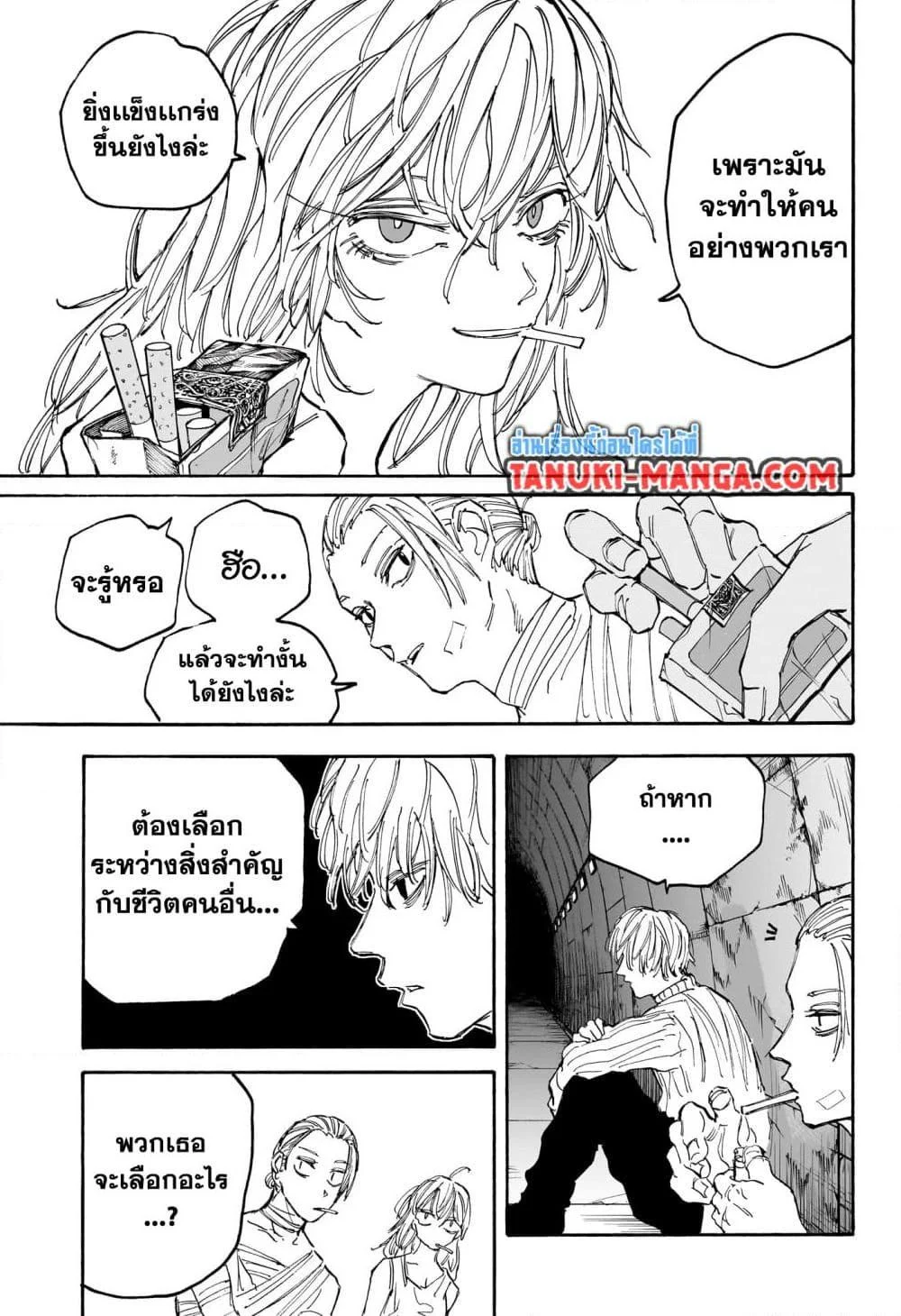 Sakamoto Days ตอนที่ 118 page 9