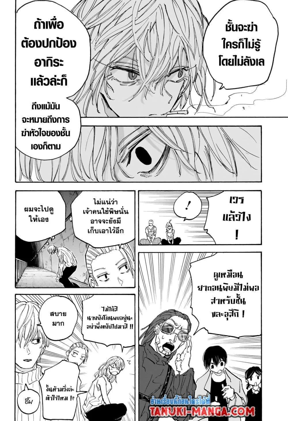 Sakamoto Days ตอนที่ 118 page 10