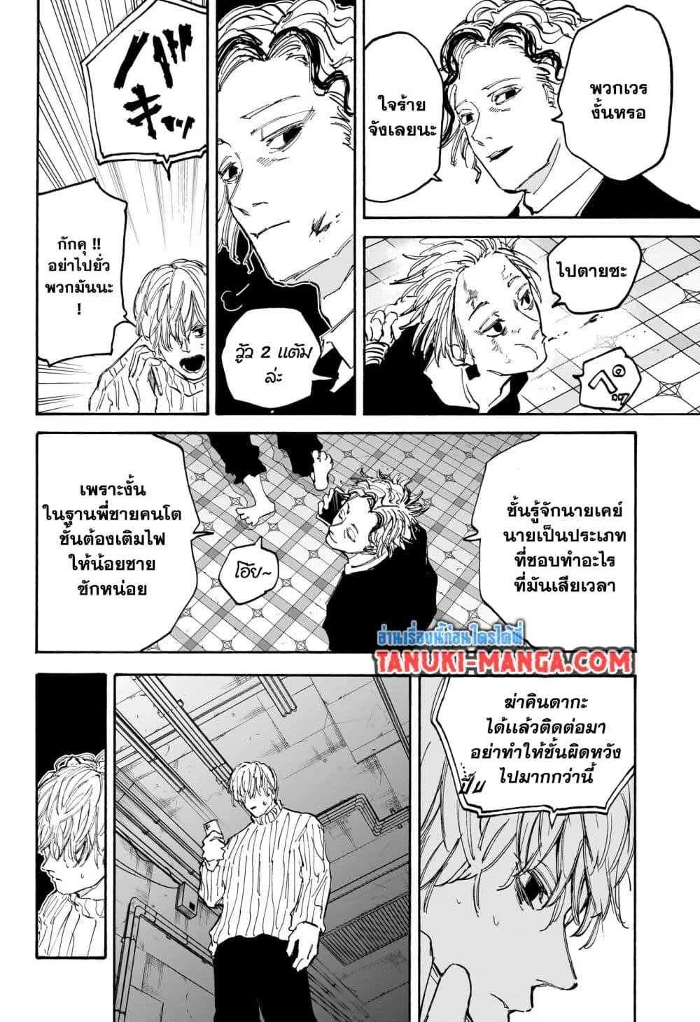 Sakamoto Days ตอนที่ 118 page 12