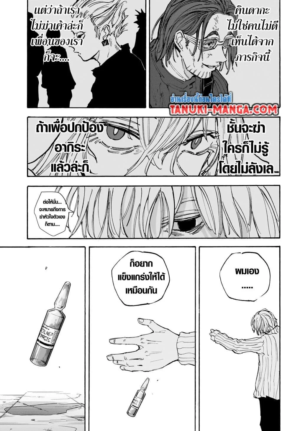 Sakamoto Days ตอนที่ 118 page 13