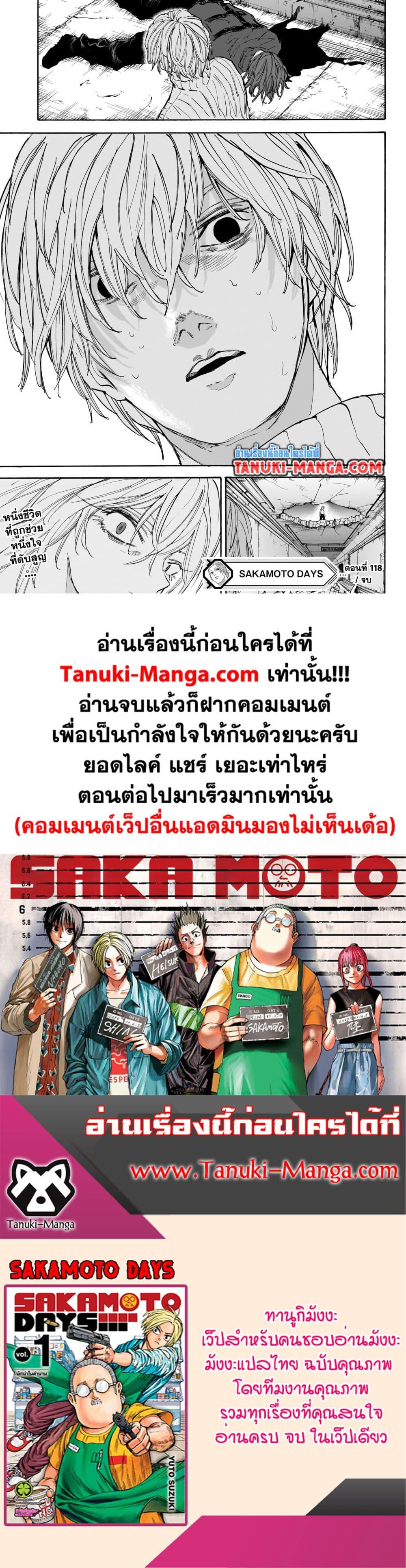 Sakamoto Days ตอนที่ 118 page 16