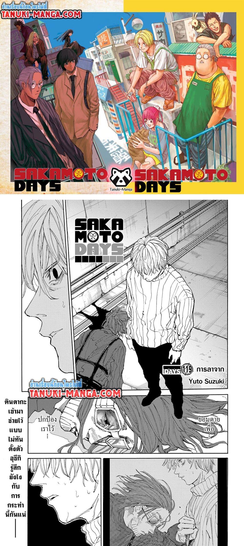Sakamoto Days ตอนที่ 119 page 0