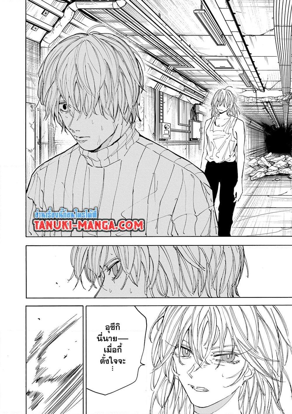 Sakamoto Days ตอนที่ 119 page 1