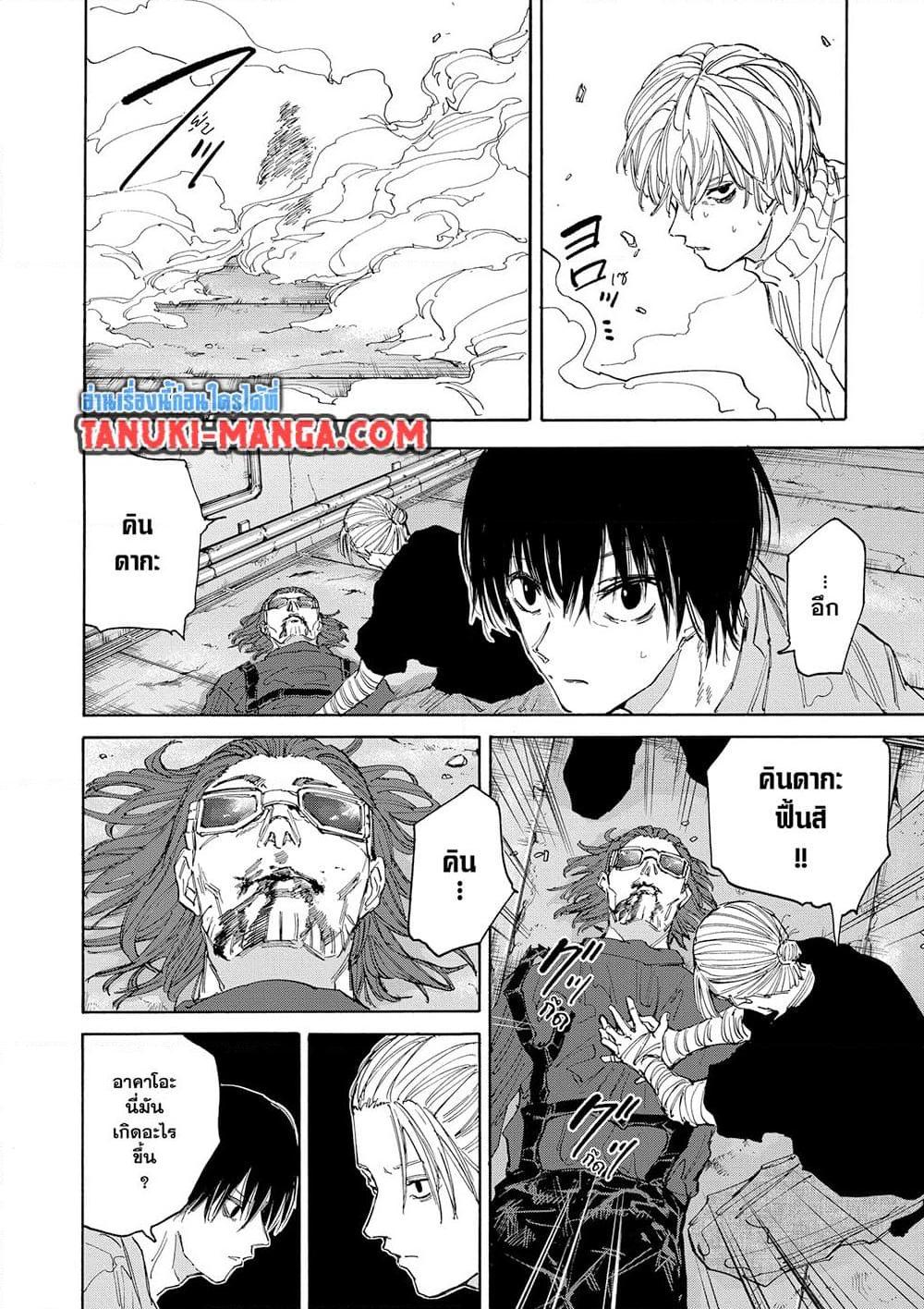 Sakamoto Days ตอนที่ 119 page 5