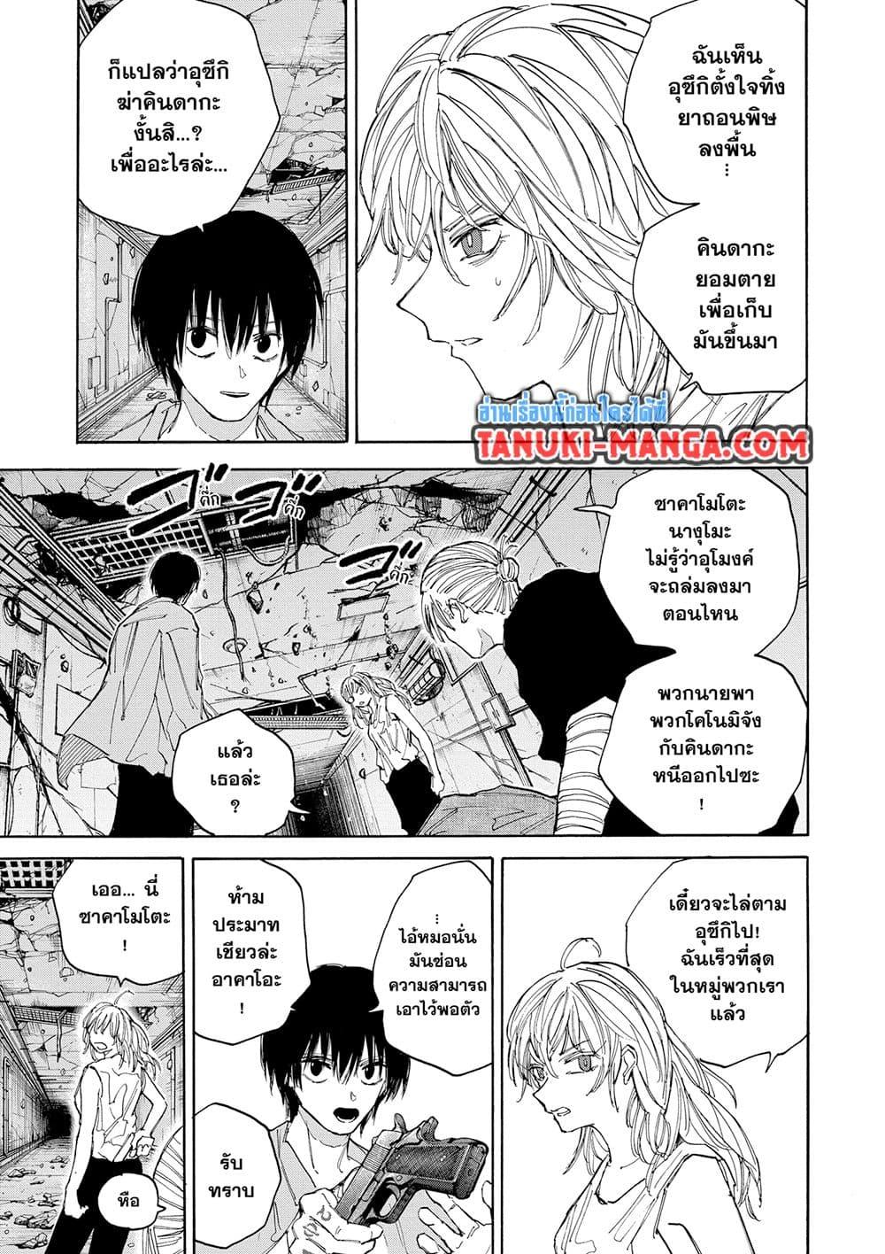 Sakamoto Days ตอนที่ 119 page 6