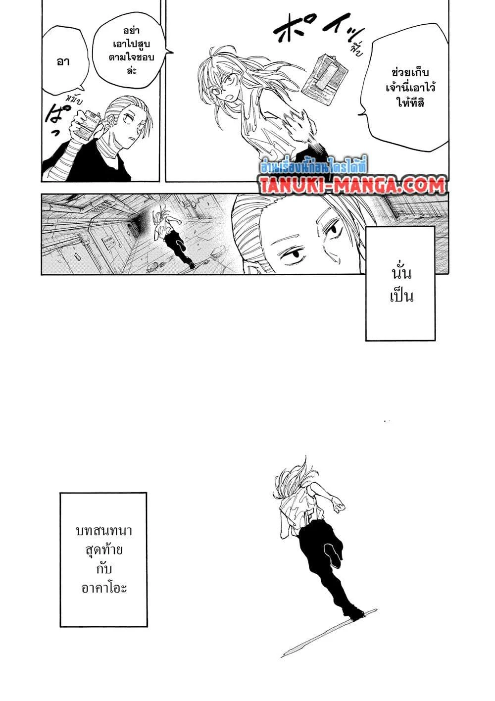 Sakamoto Days ตอนที่ 119 page 7