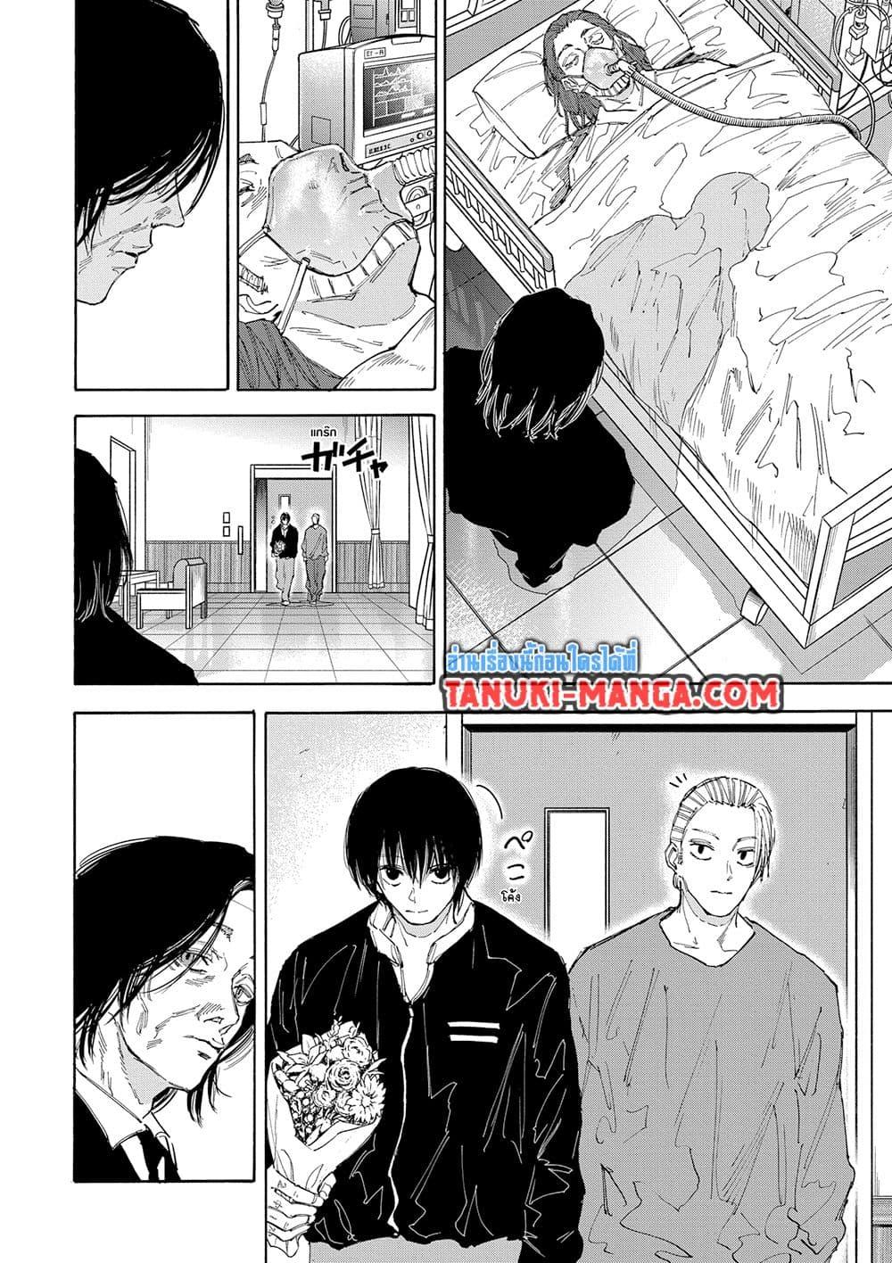 Sakamoto Days ตอนที่ 119 page 9
