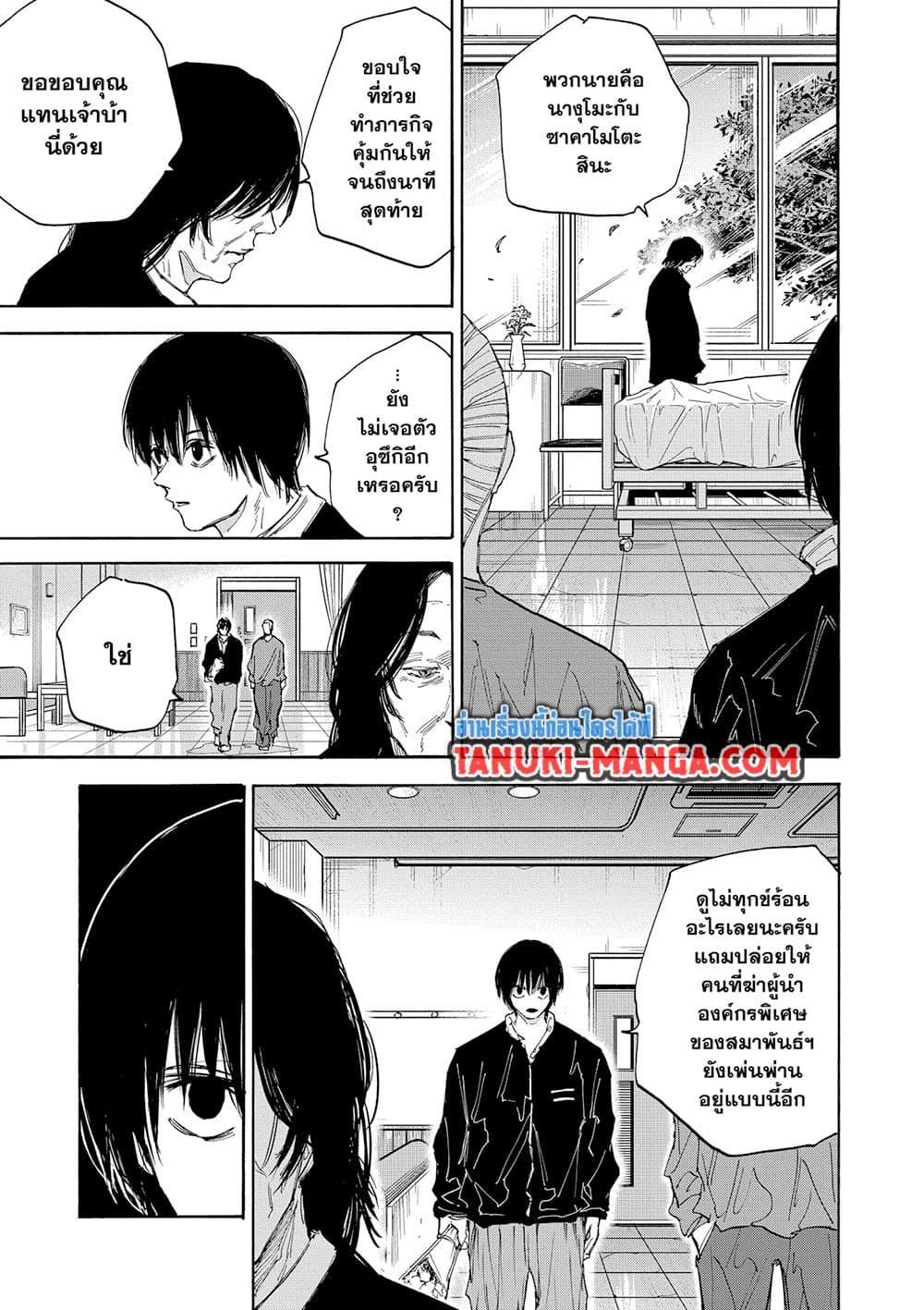 Sakamoto Days ตอนที่ 119 page 10