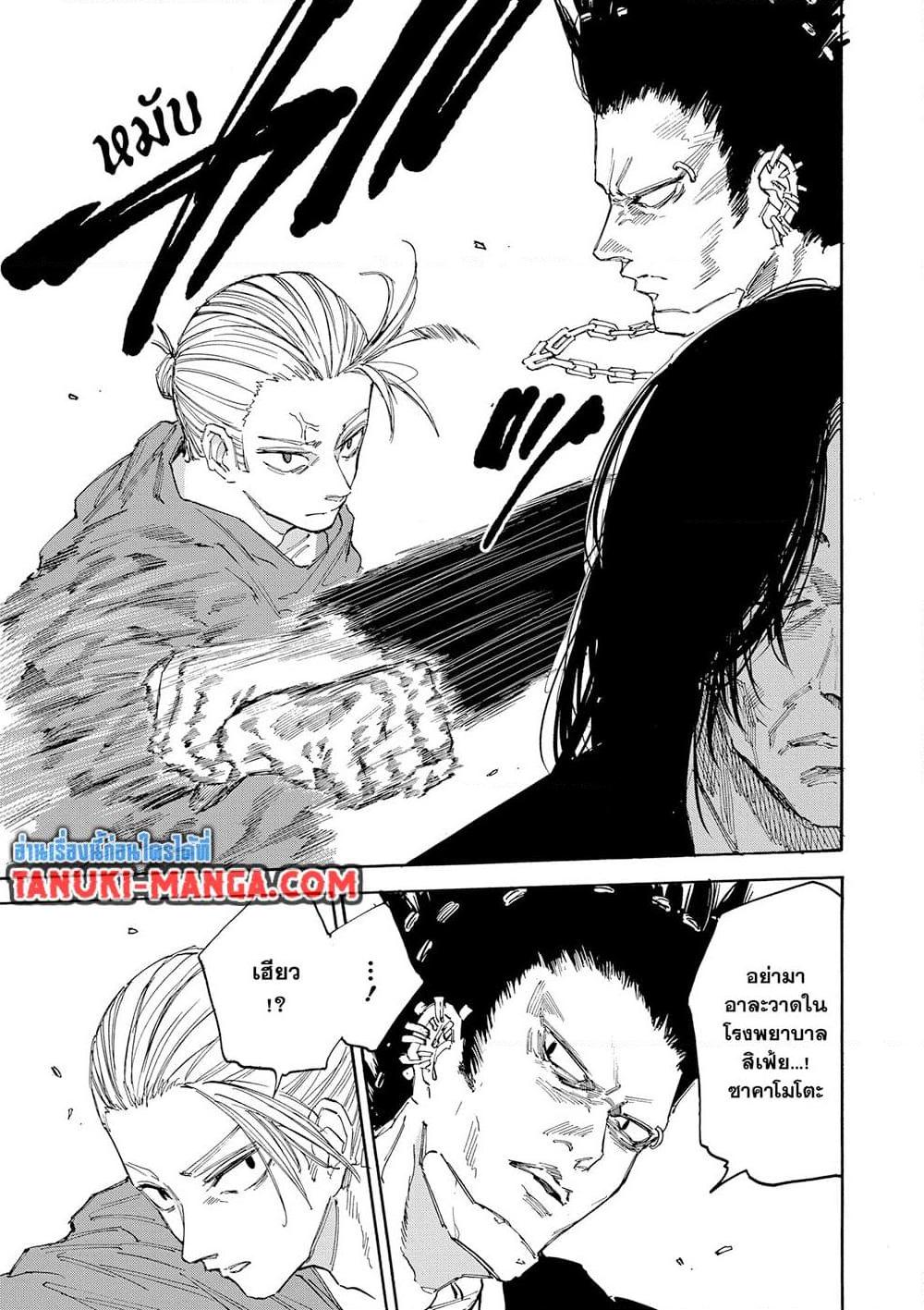 Sakamoto Days ตอนที่ 119 page 12