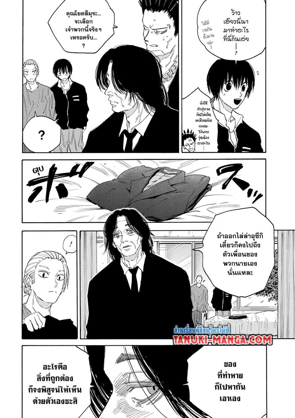 Sakamoto Days ตอนที่ 119 page 13