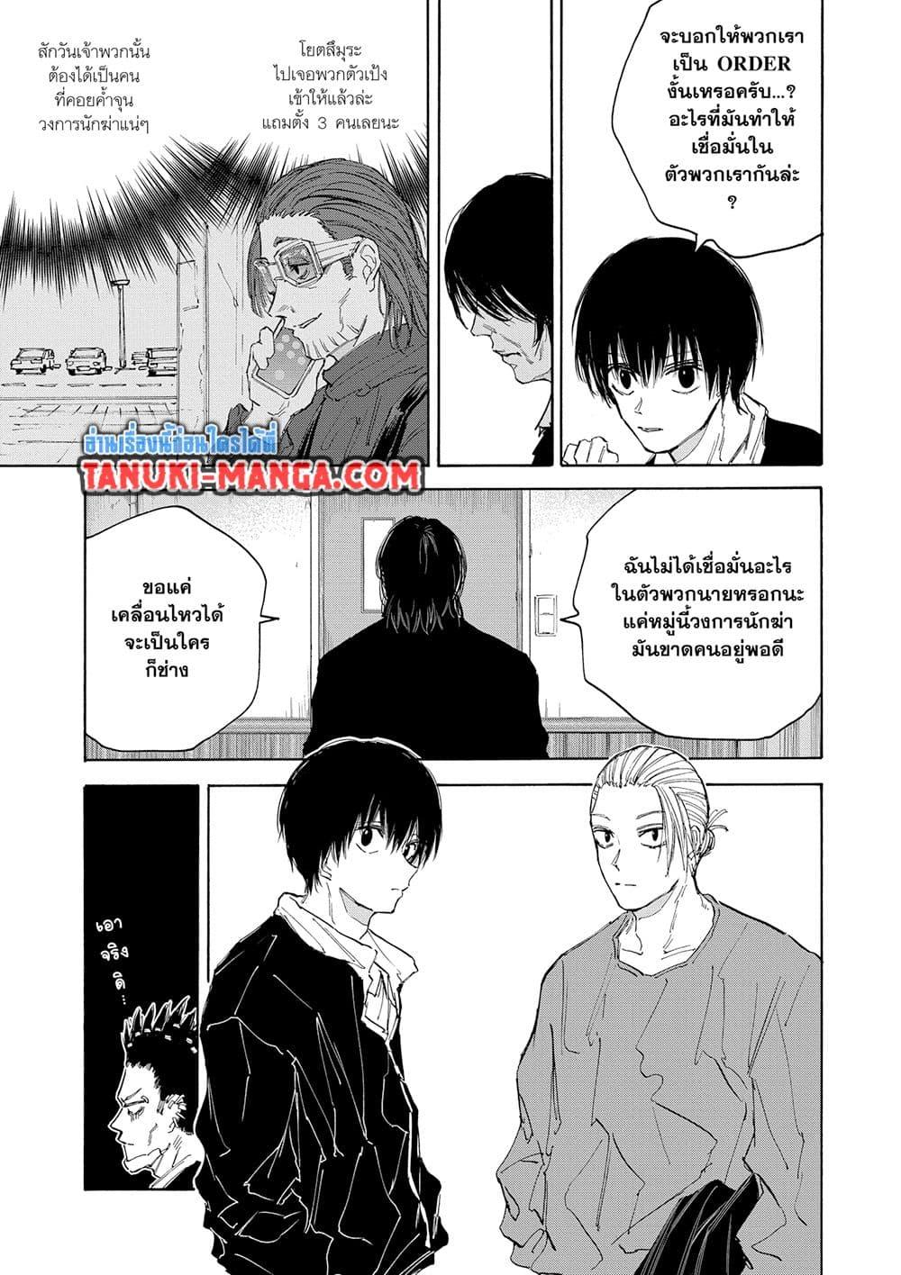 Sakamoto Days ตอนที่ 119 page 14