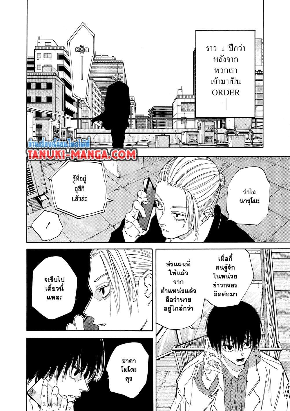 Sakamoto Days ตอนที่ 119 page 15