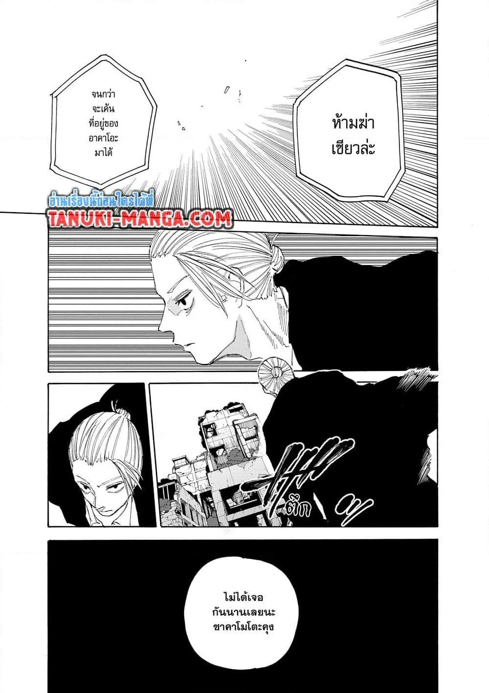 Sakamoto Days ตอนที่ 119 page 16