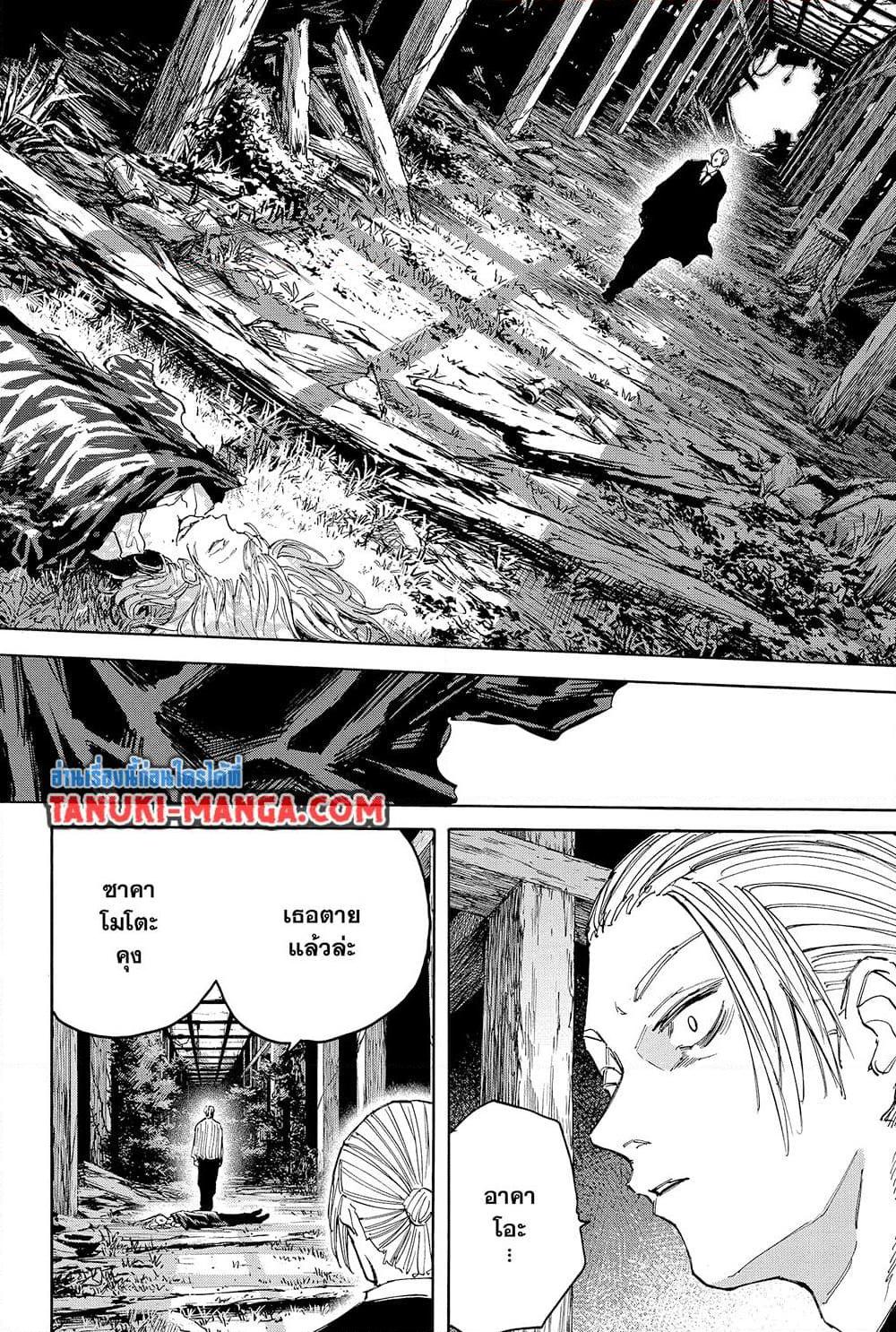 Sakamoto Days ตอนที่ 119 page 17