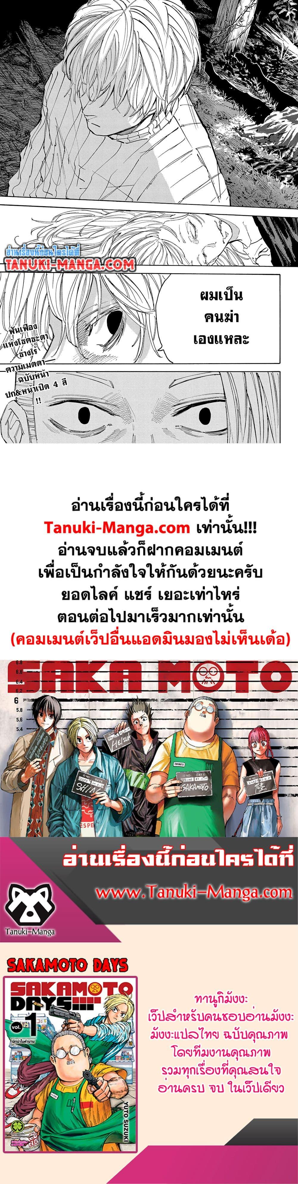 Sakamoto Days ตอนที่ 119 page 18