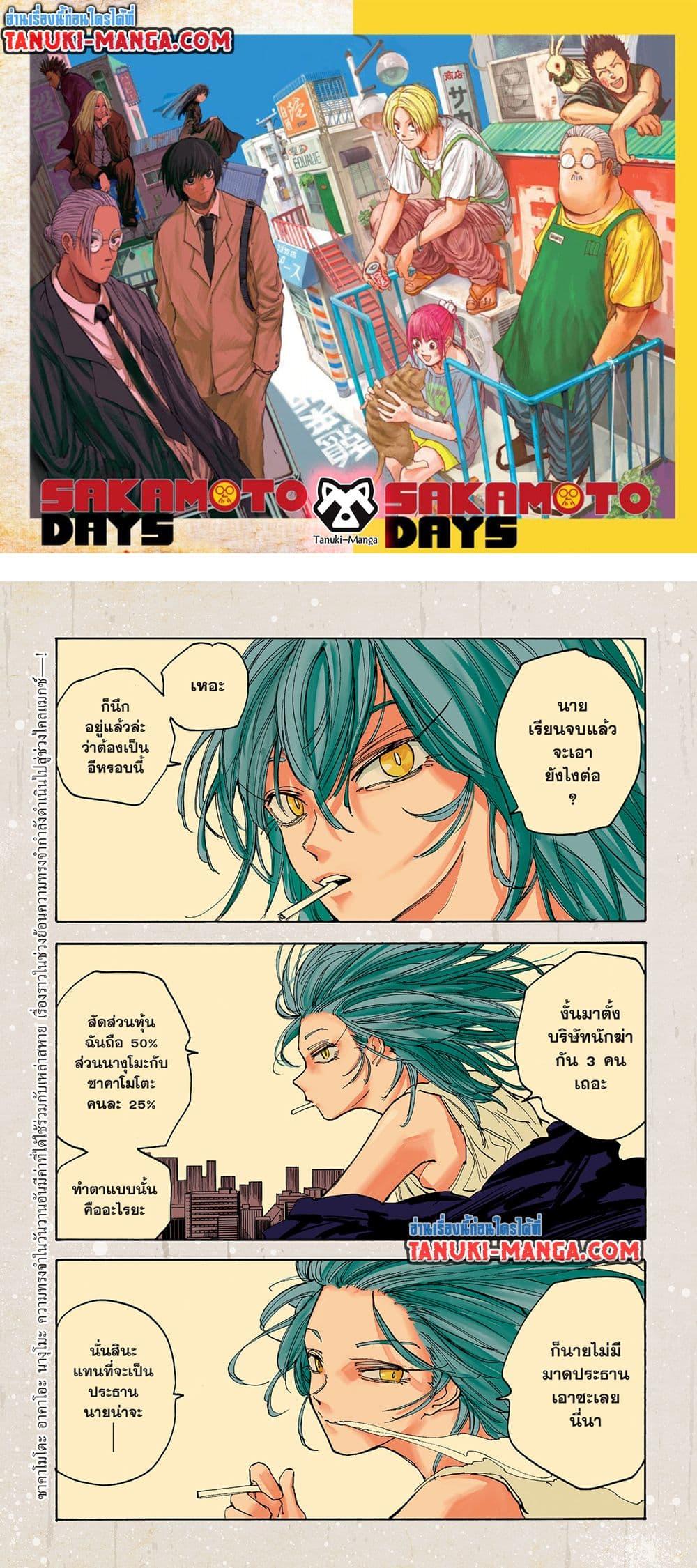 Sakamoto Days ตอนที่ 120 page 0