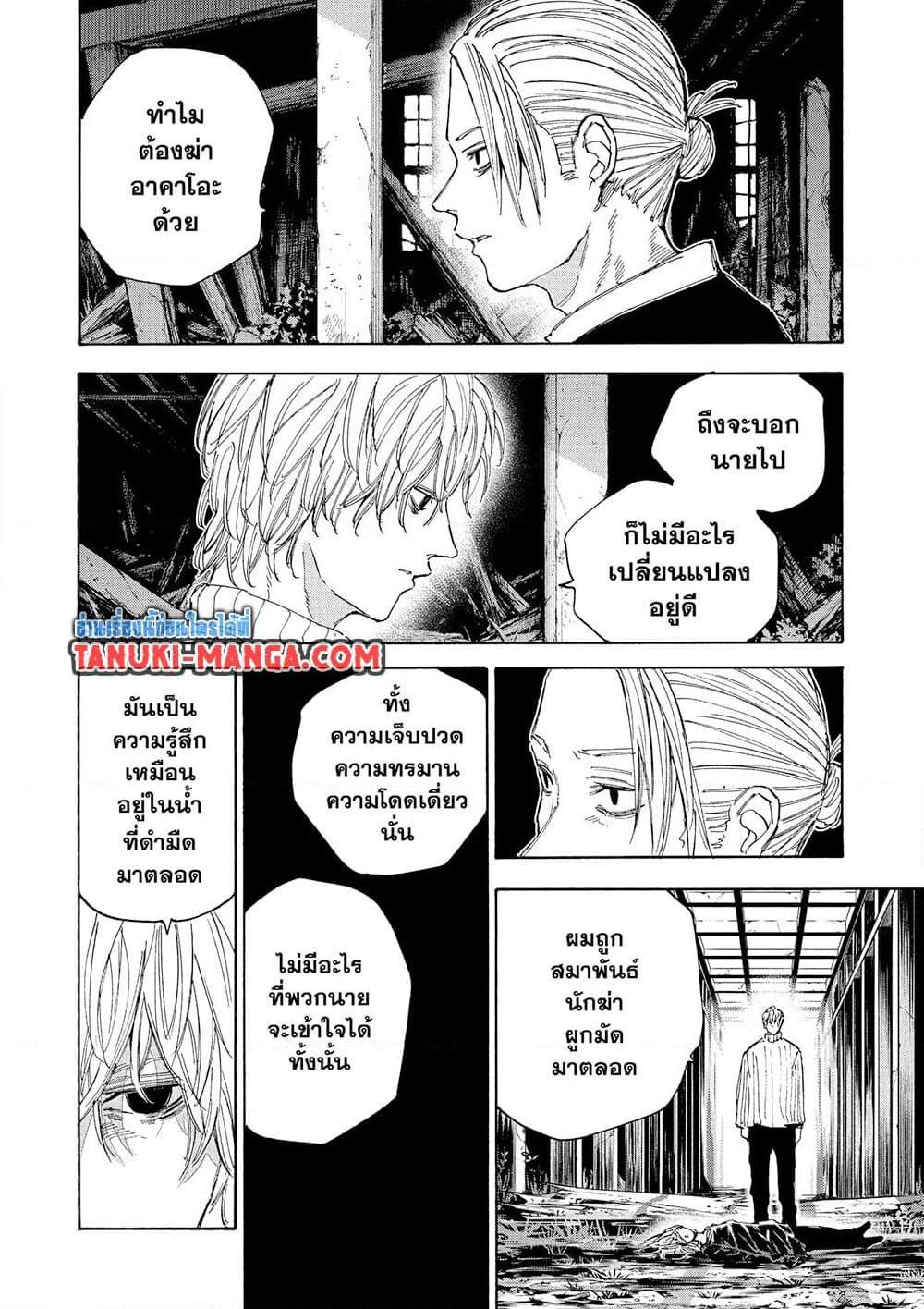 Sakamoto Days ตอนที่ 120 page 4