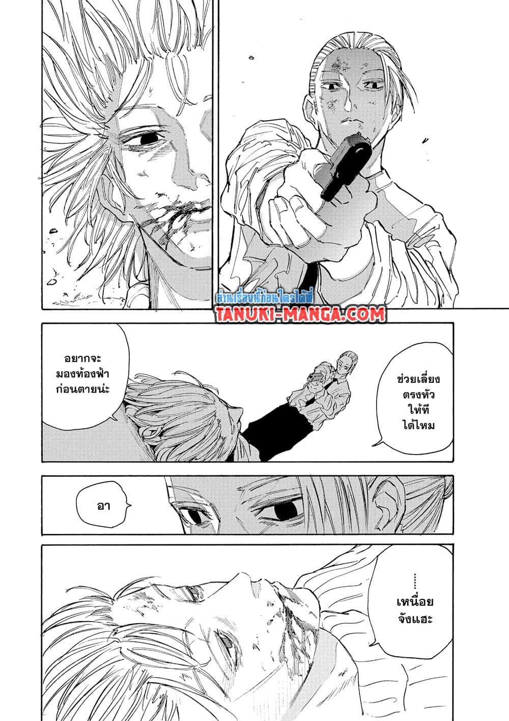 Sakamoto Days ตอนที่ 120 page 18
