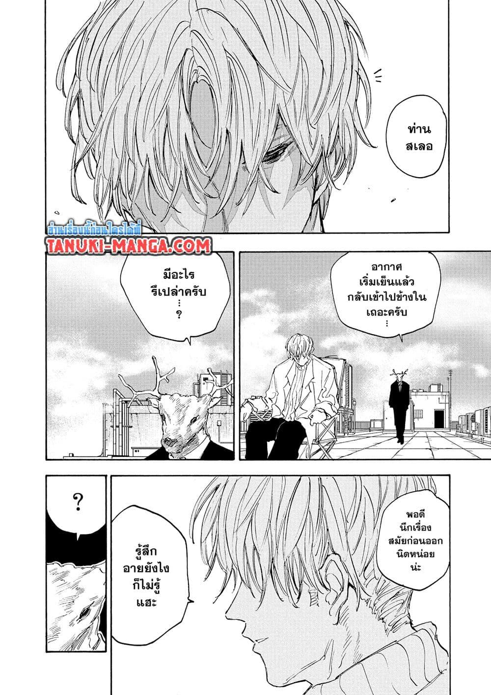 Sakamoto Days ตอนที่ 120 page 20