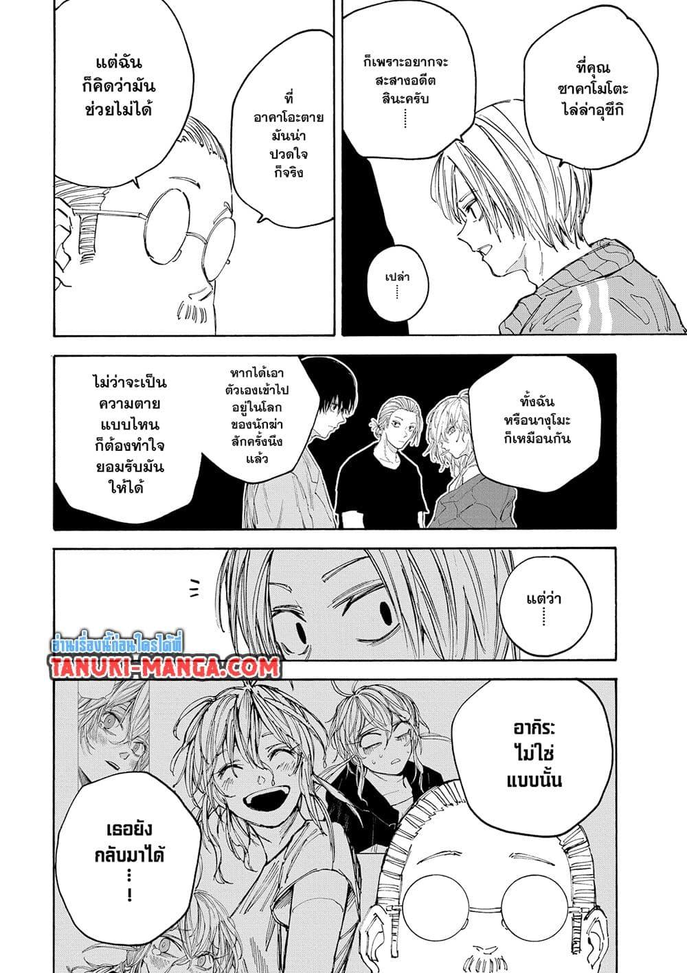 Sakamoto Days ตอนที่ 121 page 1
