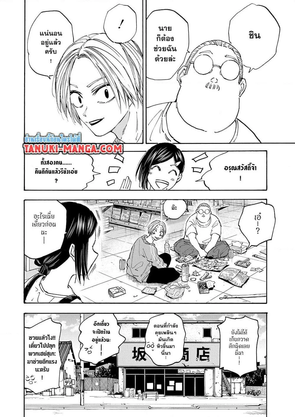 Sakamoto Days ตอนที่ 121 page 3