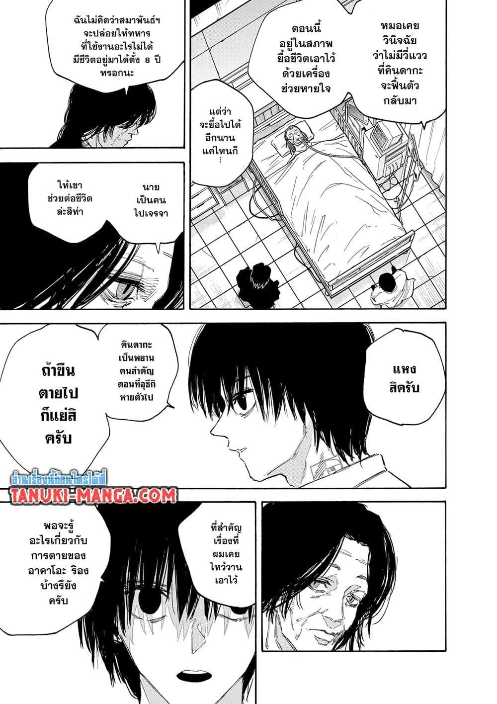 Sakamoto Days ตอนที่ 121 page 6