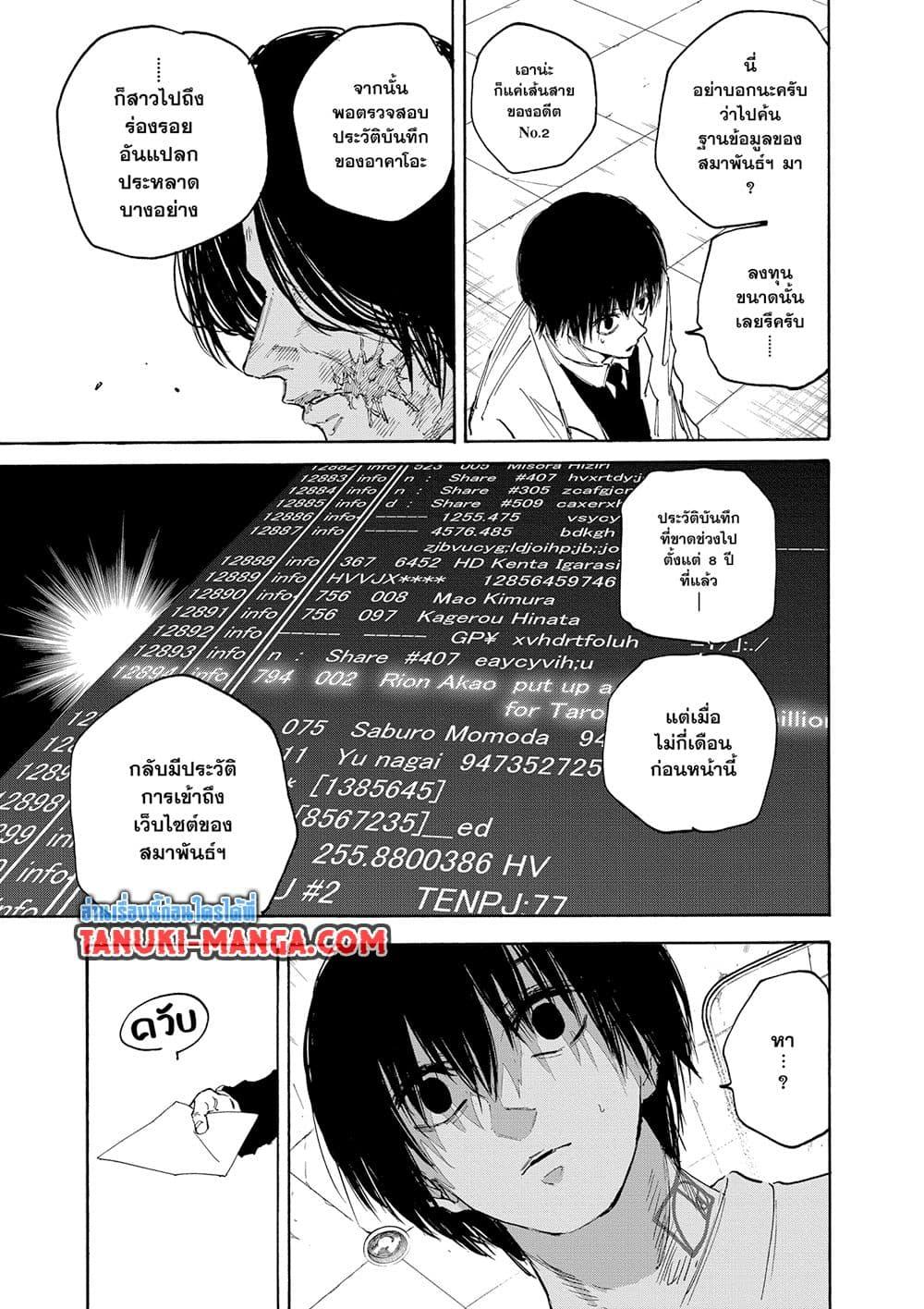 Sakamoto Days ตอนที่ 121 page 8