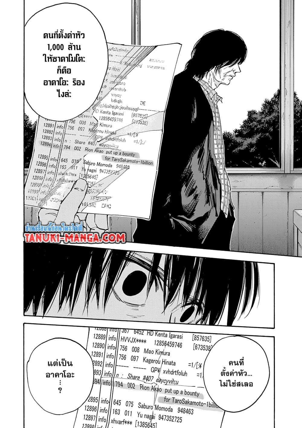 Sakamoto Days ตอนที่ 121 page 9