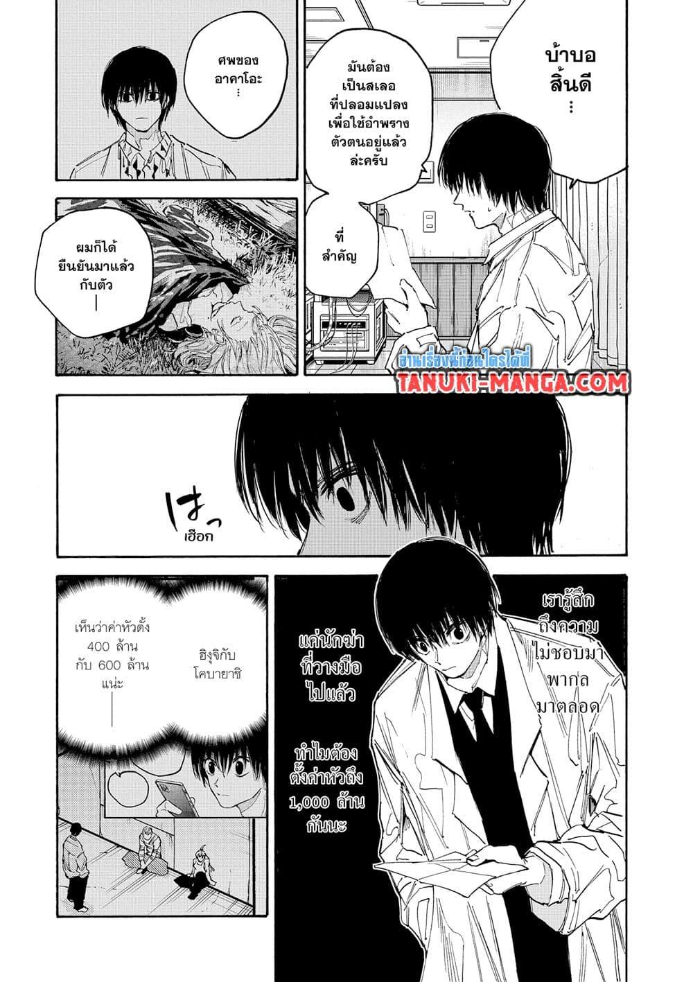 Sakamoto Days ตอนที่ 121 page 10