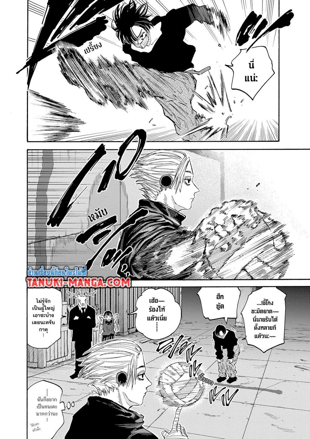 Sakamoto Days ตอนที่ 121 page 13