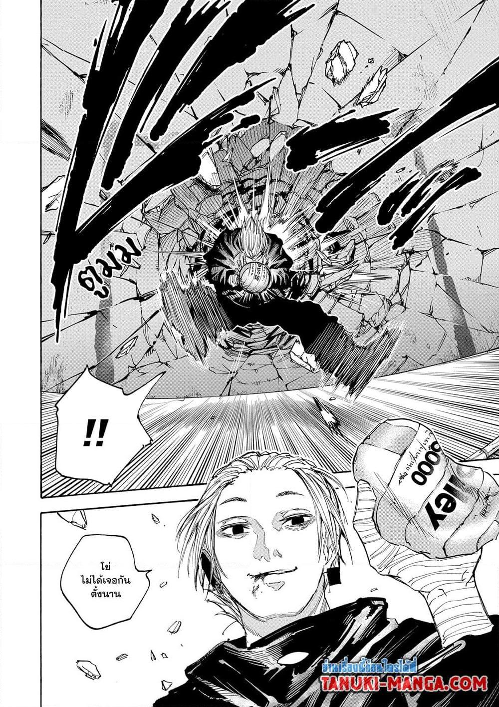 Sakamoto Days ตอนที่ 121 page 15