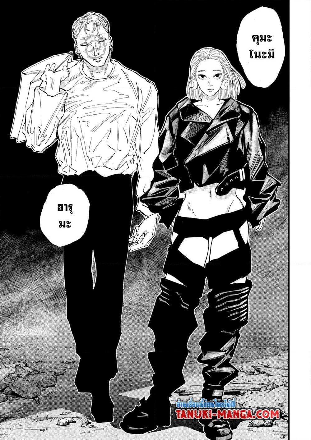 Sakamoto Days ตอนที่ 121 page 16