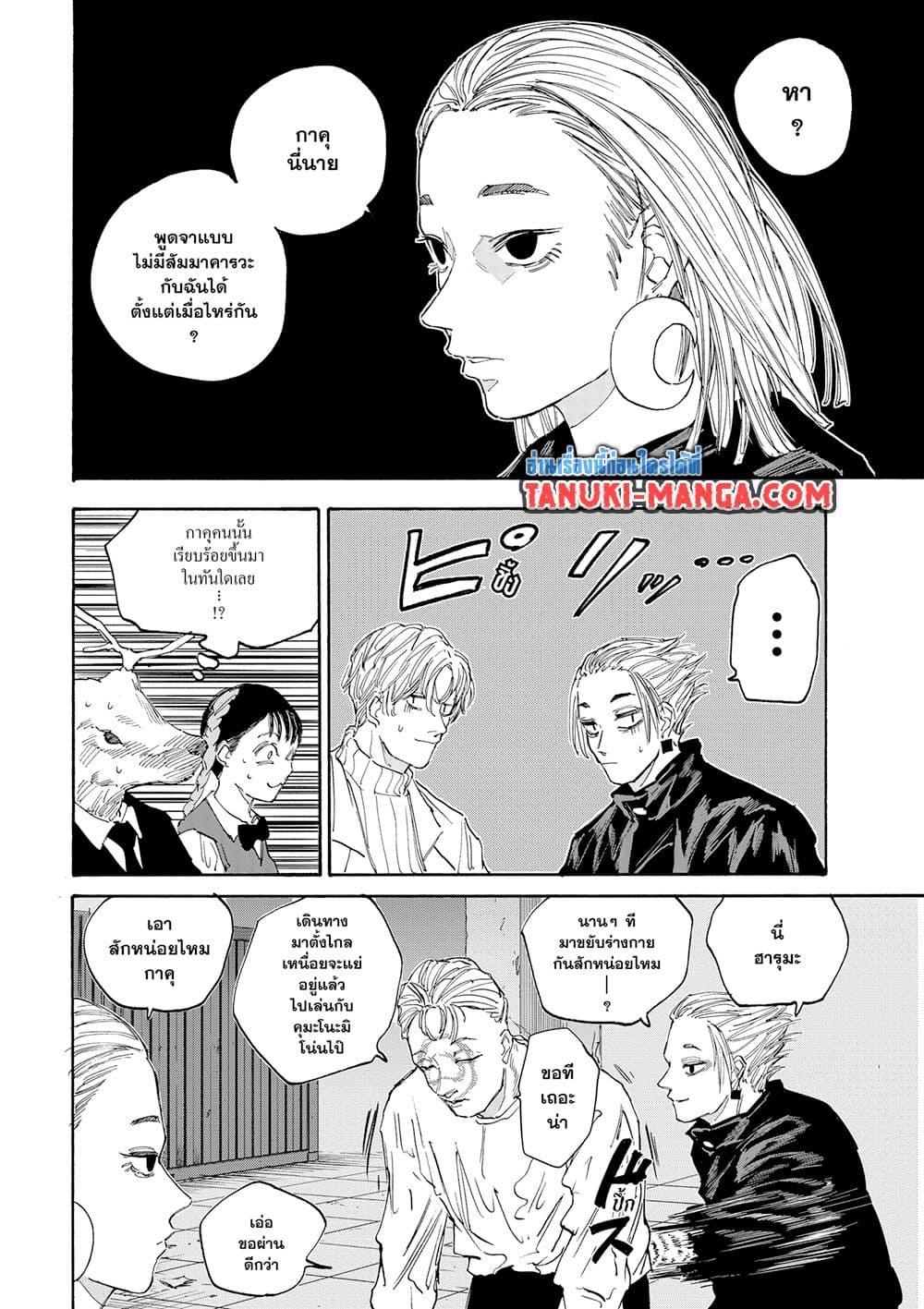Sakamoto Days ตอนที่ 121 page 17