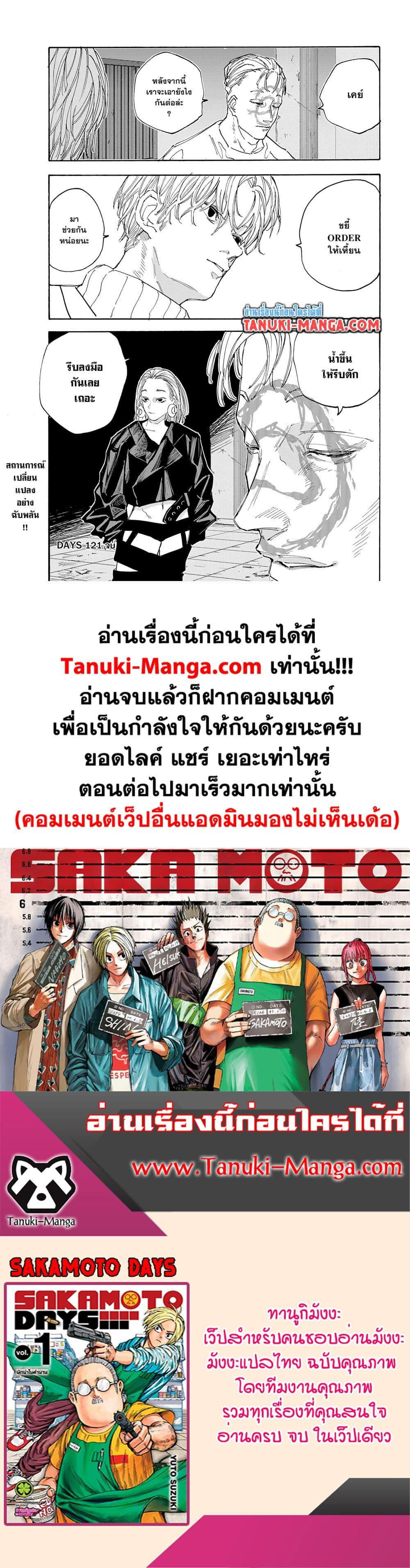 Sakamoto Days ตอนที่ 121 page 18