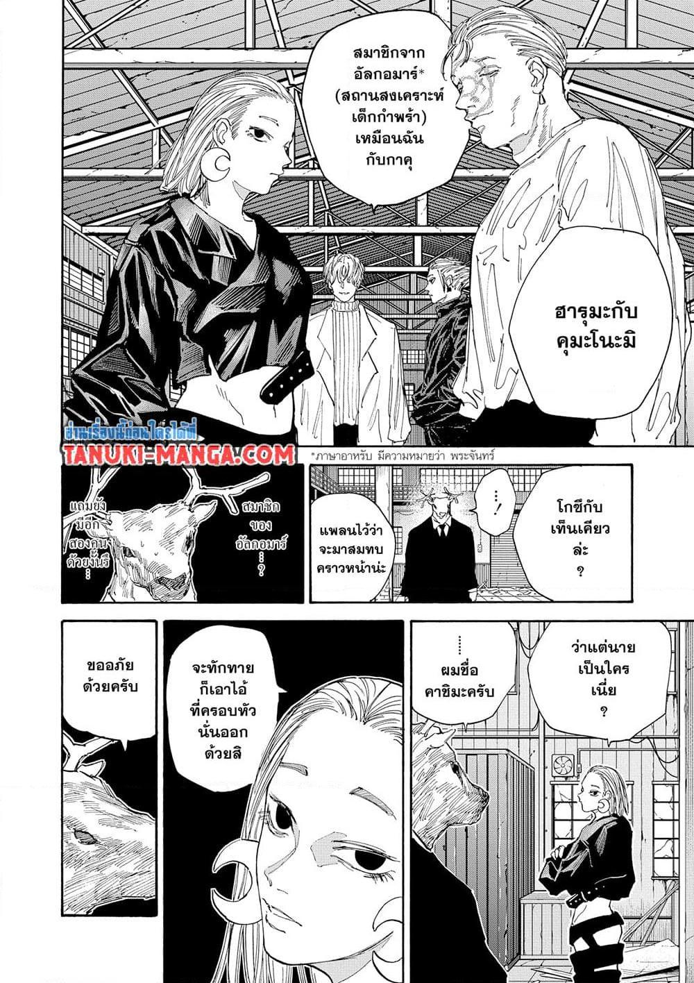 Sakamoto Days ตอนที่ 122 page 1