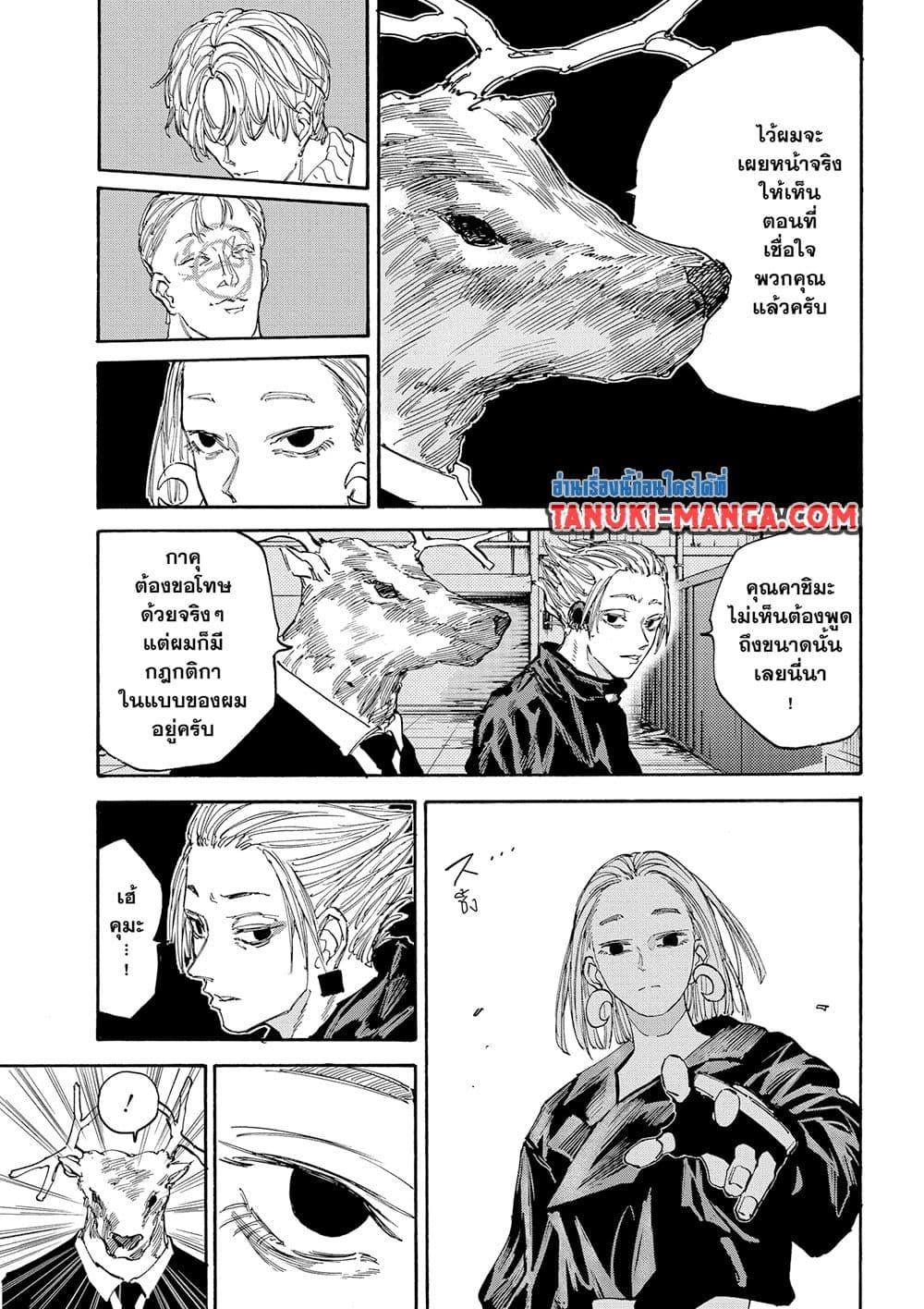 Sakamoto Days ตอนที่ 122 page 2