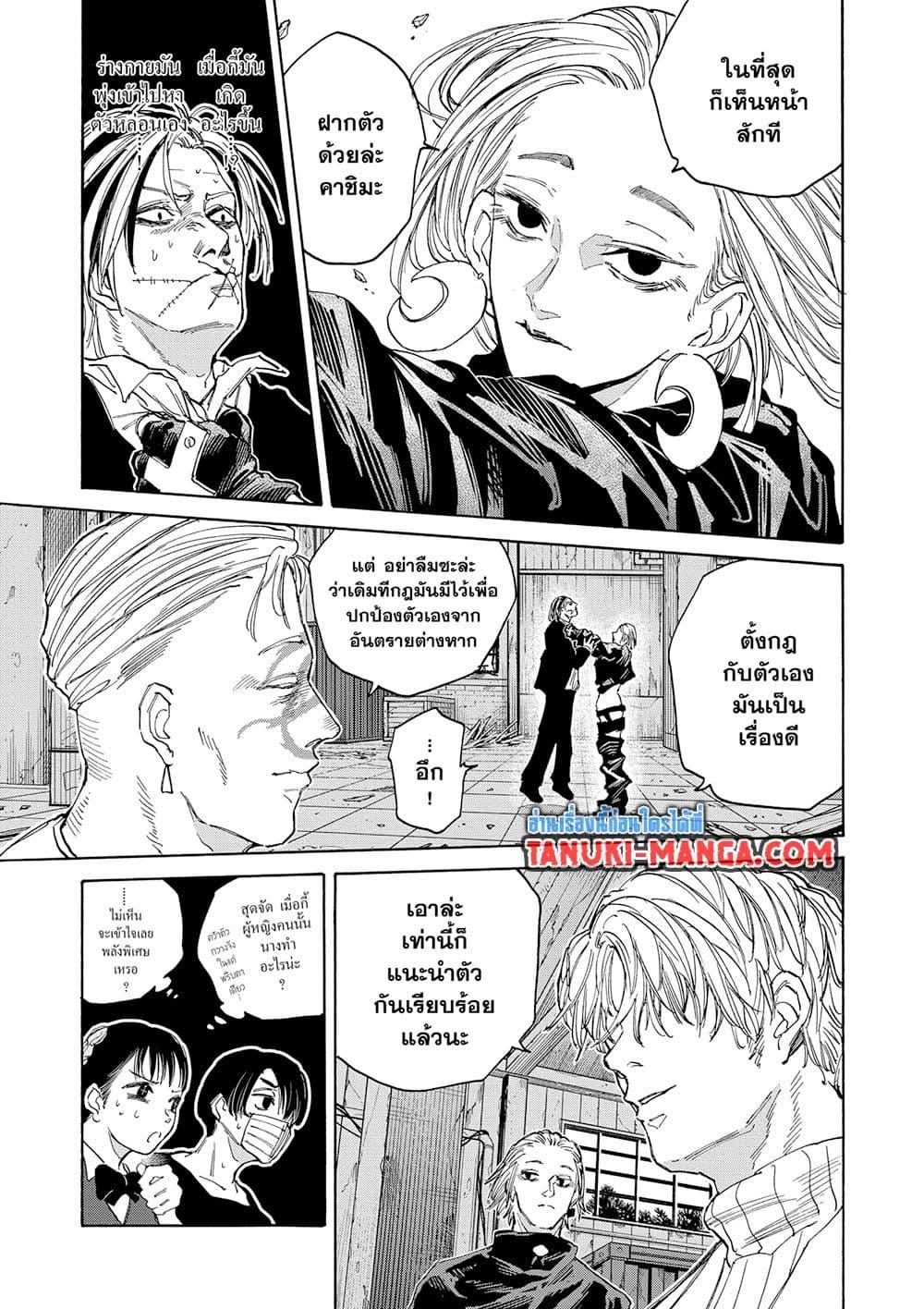 Sakamoto Days ตอนที่ 122 page 4