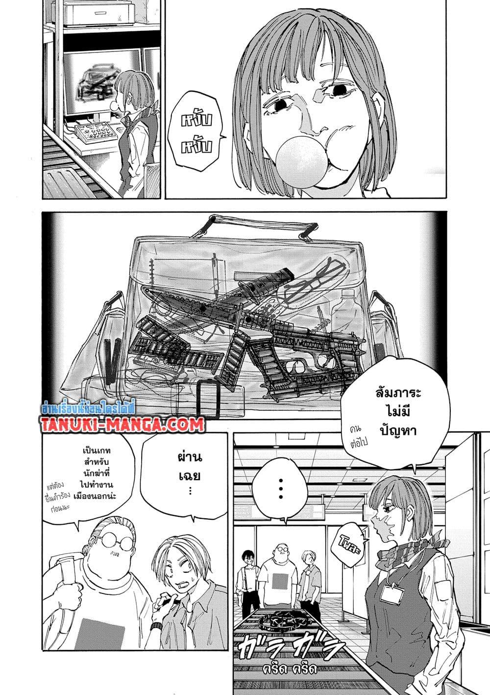 Sakamoto Days ตอนที่ 122 page 9