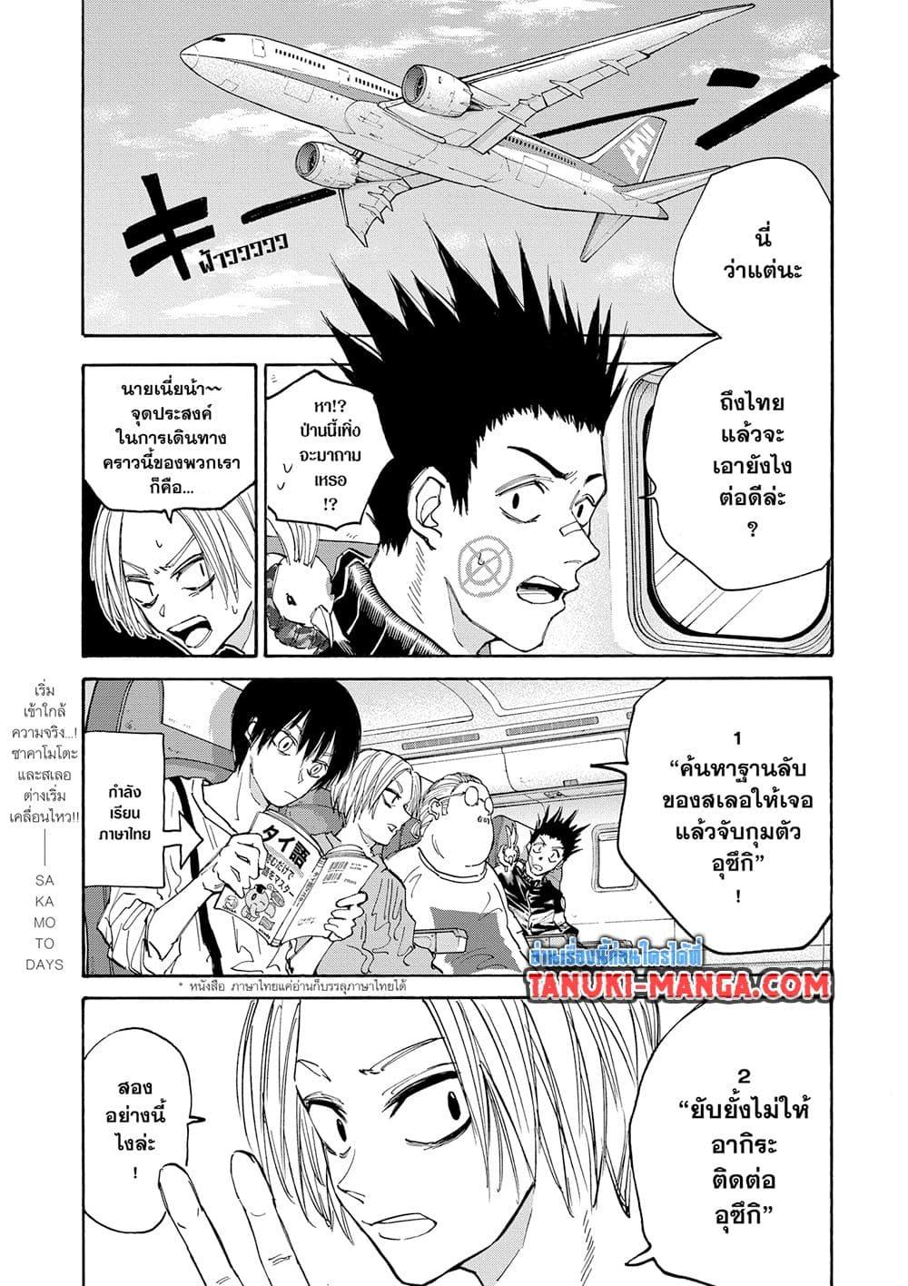 Sakamoto Days ตอนที่ 122 page 10